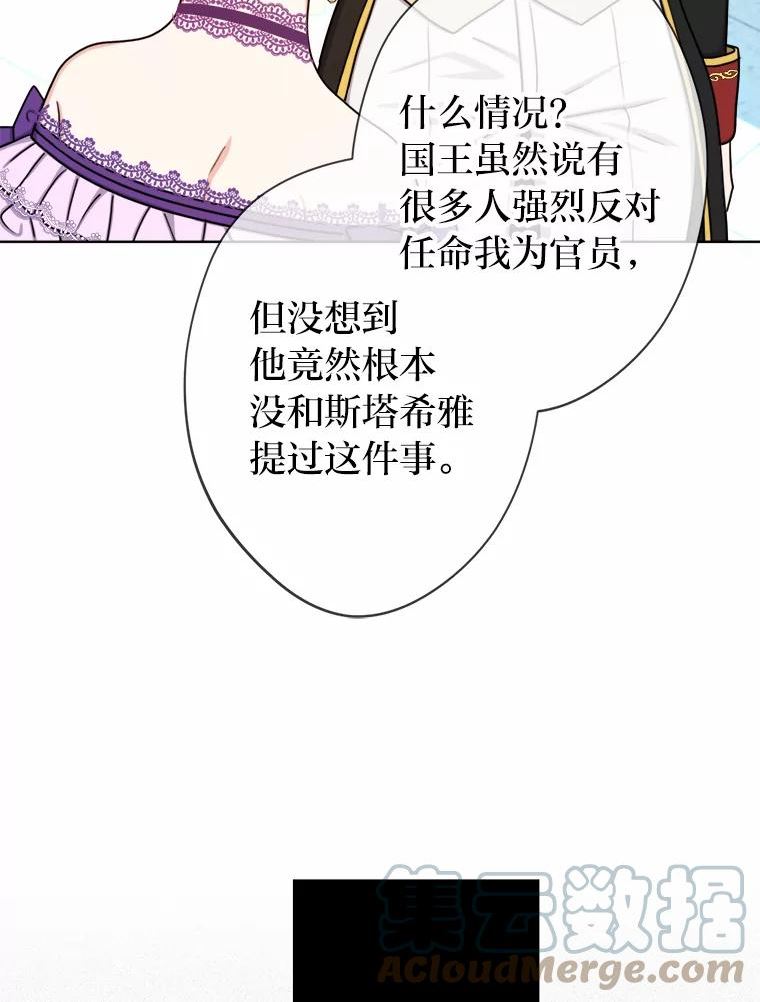 变成女仆3漫画,26.针锋相对57图