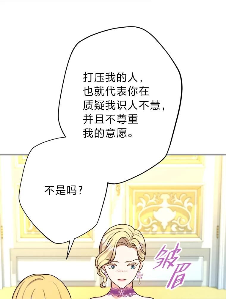 变成女仆3漫画,26.针锋相对66图