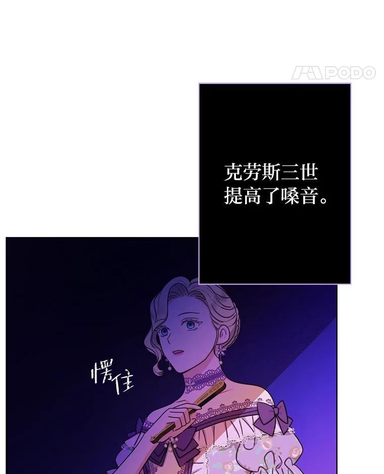 变成女仆3漫画,26.针锋相对72图