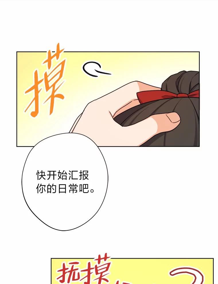 女仆成为女王漫画,27.安心的怀抱10图