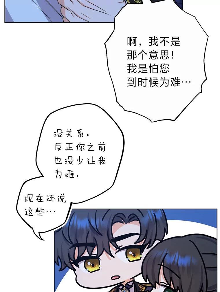 女仆成为女王漫画,27.安心的怀抱39图