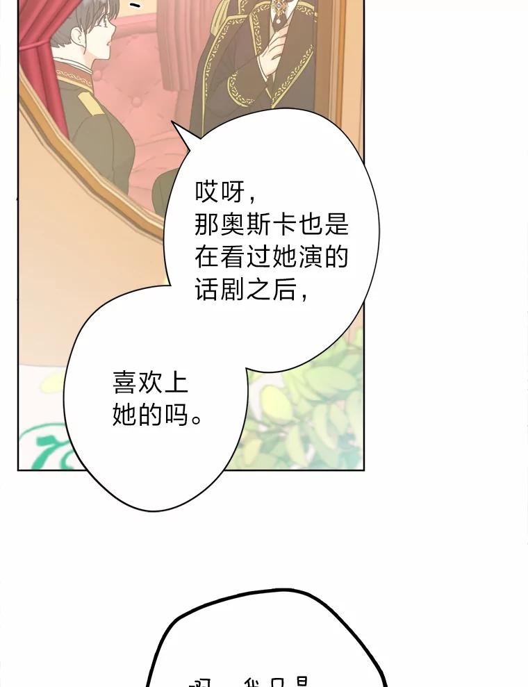 女仆成为女王漫画,27.安心的怀抱87图