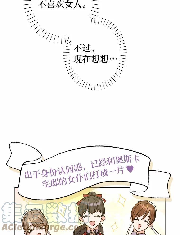 女仆成为女王漫画,27.安心的怀抱89图