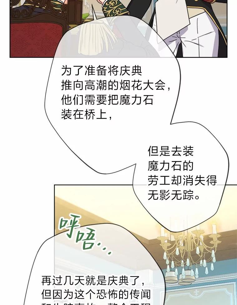 女仆成为女王漫画,28.恐怖的传闻16图