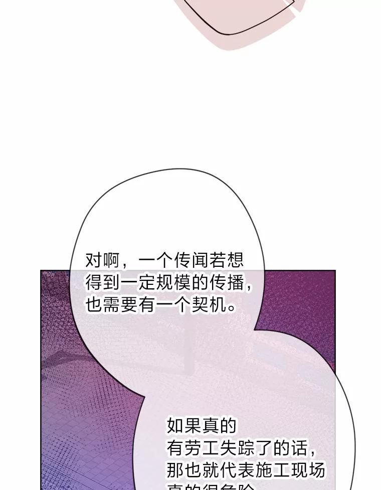 女仆成为女王漫画,28.恐怖的传闻19图