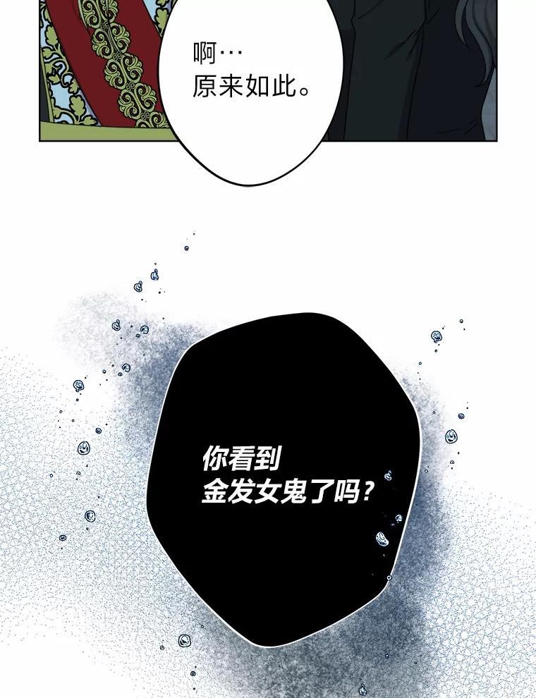 女仆成为女王漫画,28.恐怖的传闻52图