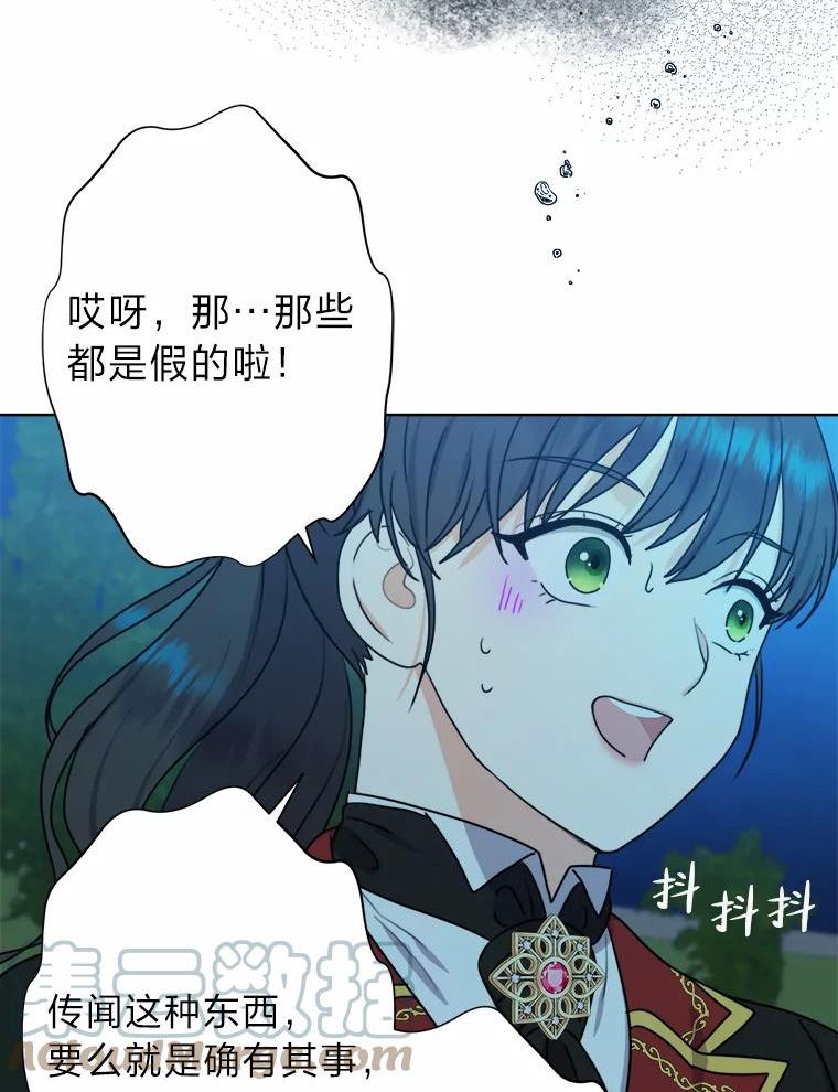 女仆成为女王漫画,28.恐怖的传闻53图