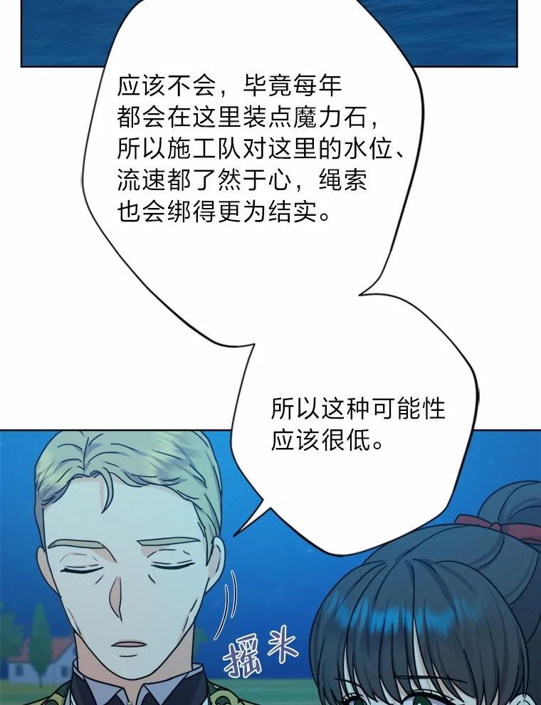 女仆成为女王漫画,28.恐怖的传闻79图