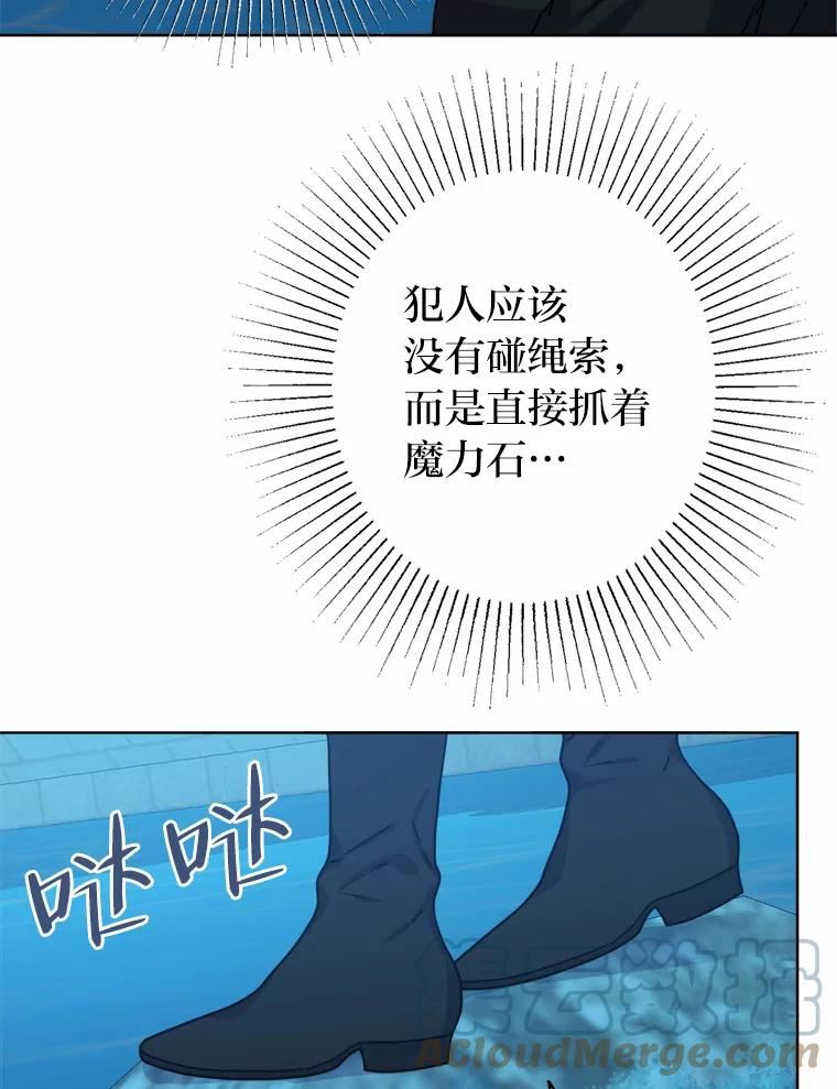 女仆成为女王漫画,28.恐怖的传闻85图