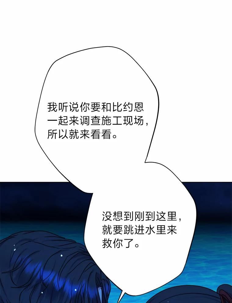 女仆lifev漫画,29.落水危机60图