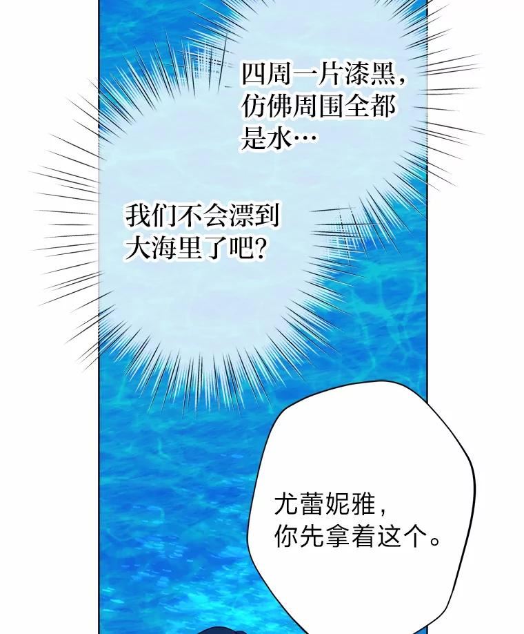 女仆lifev漫画,29.落水危机84图