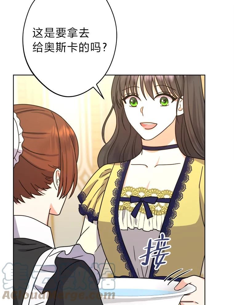 女仆成为女王漫画,31.互相担心101图