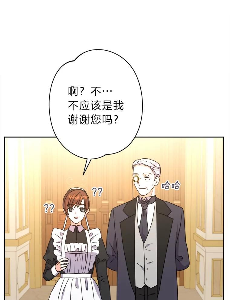 女仆成为女王漫画,31.互相担心104图