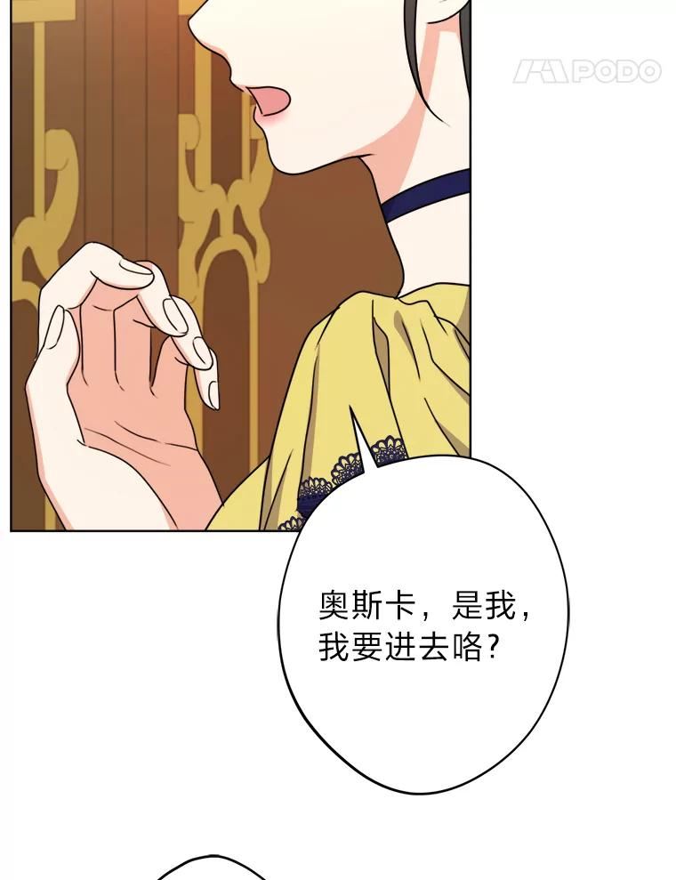 女仆成为女王漫画,31.互相担心107图