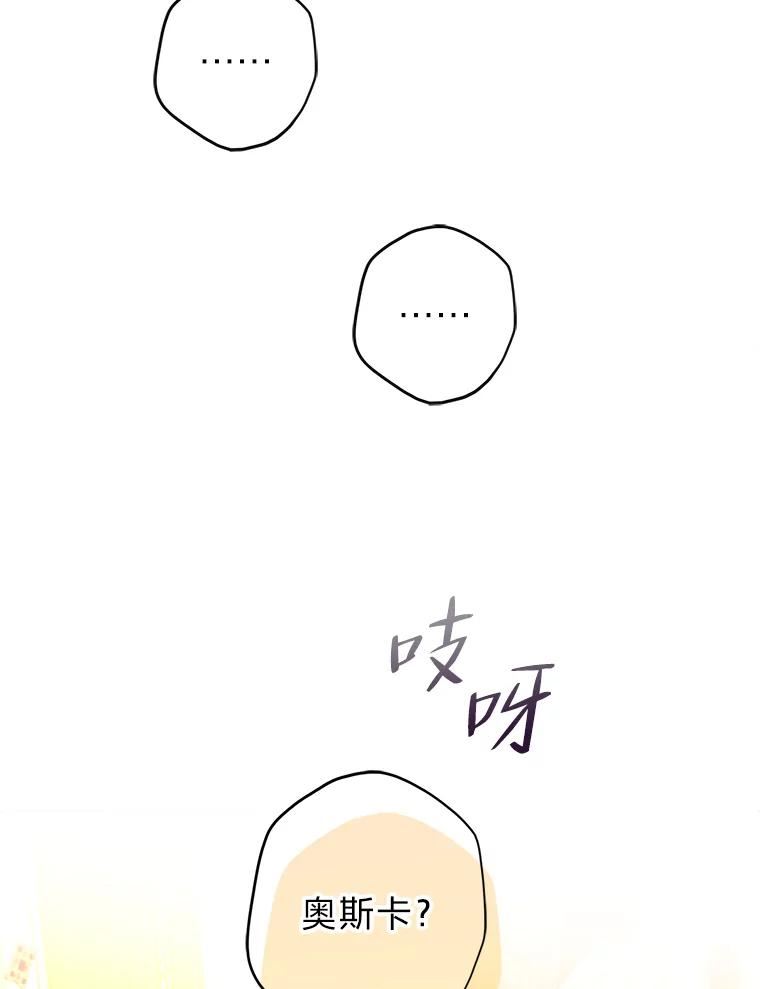 女仆成为女王漫画,31.互相担心108图