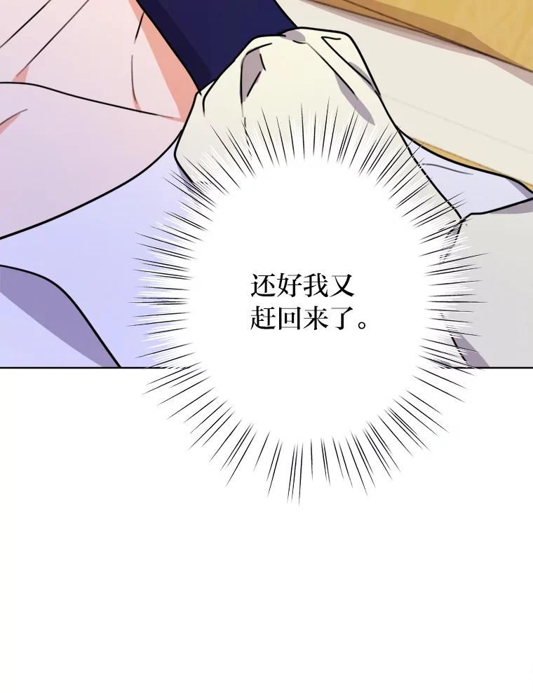 女仆成为女王漫画,31.互相担心115图