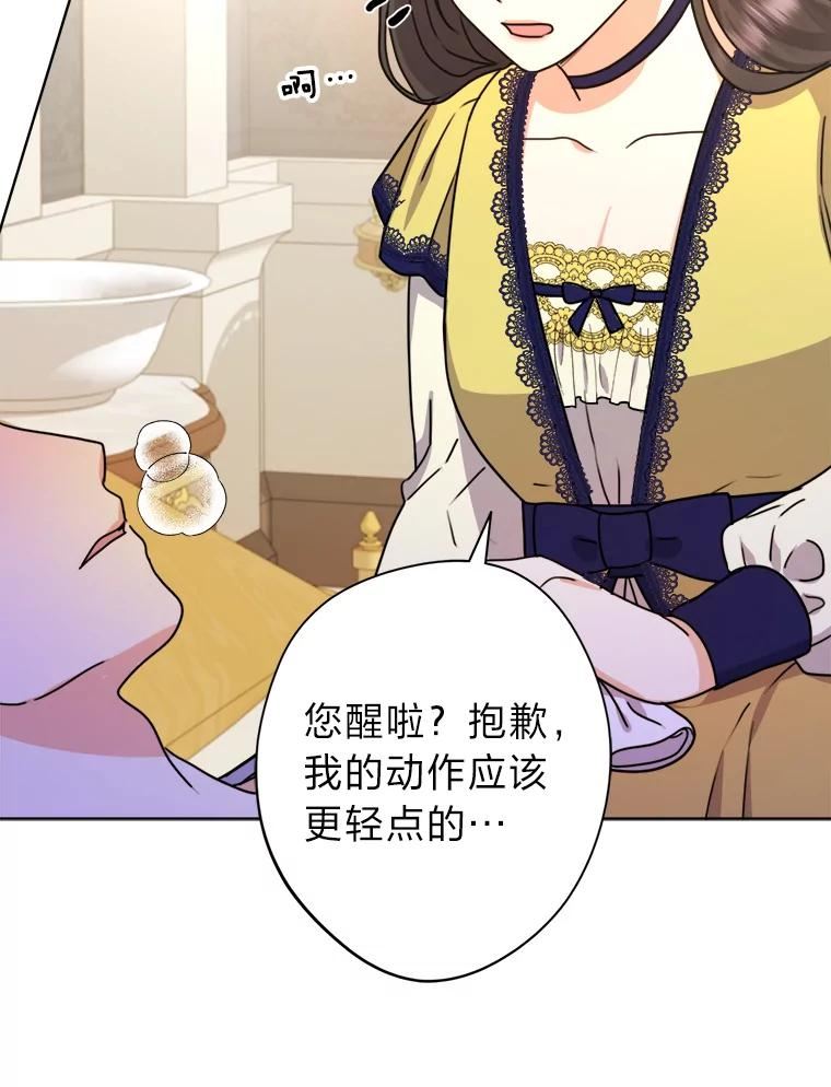 女仆成为女王漫画,31.互相担心119图