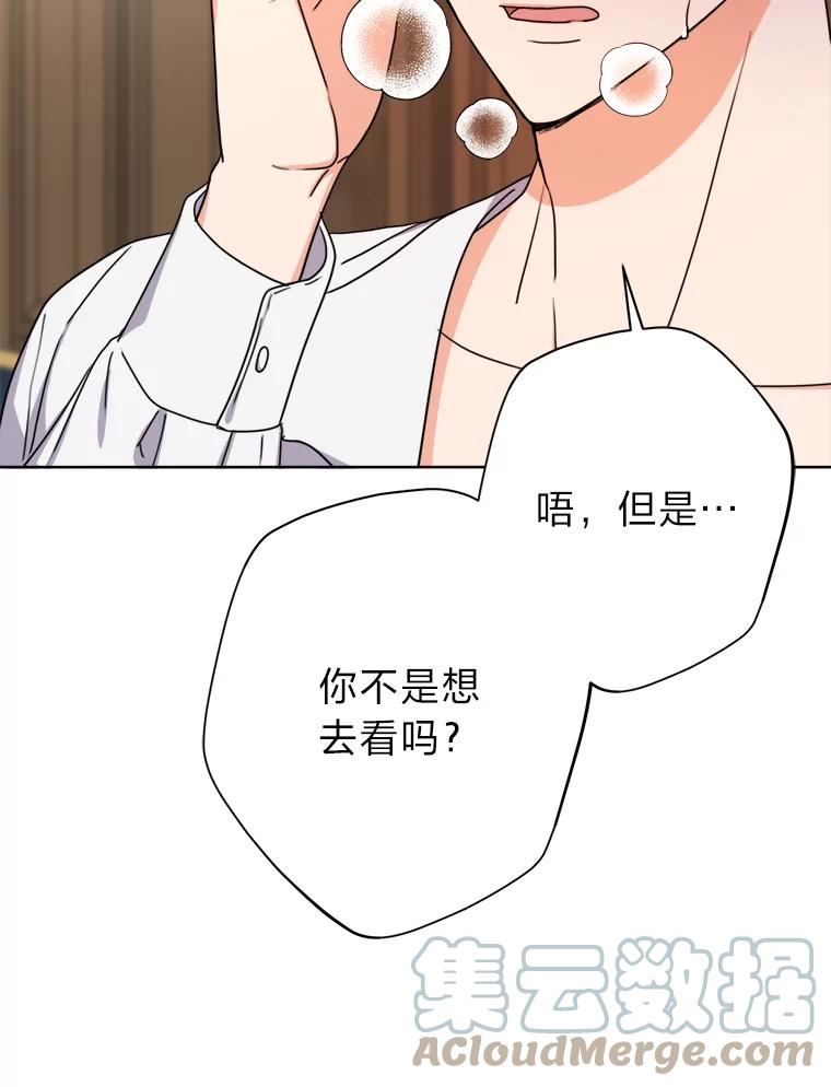 女仆成为女王漫画,31.互相担心13图