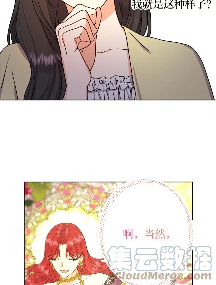 女仆成为女王漫画,31.互相担心17图