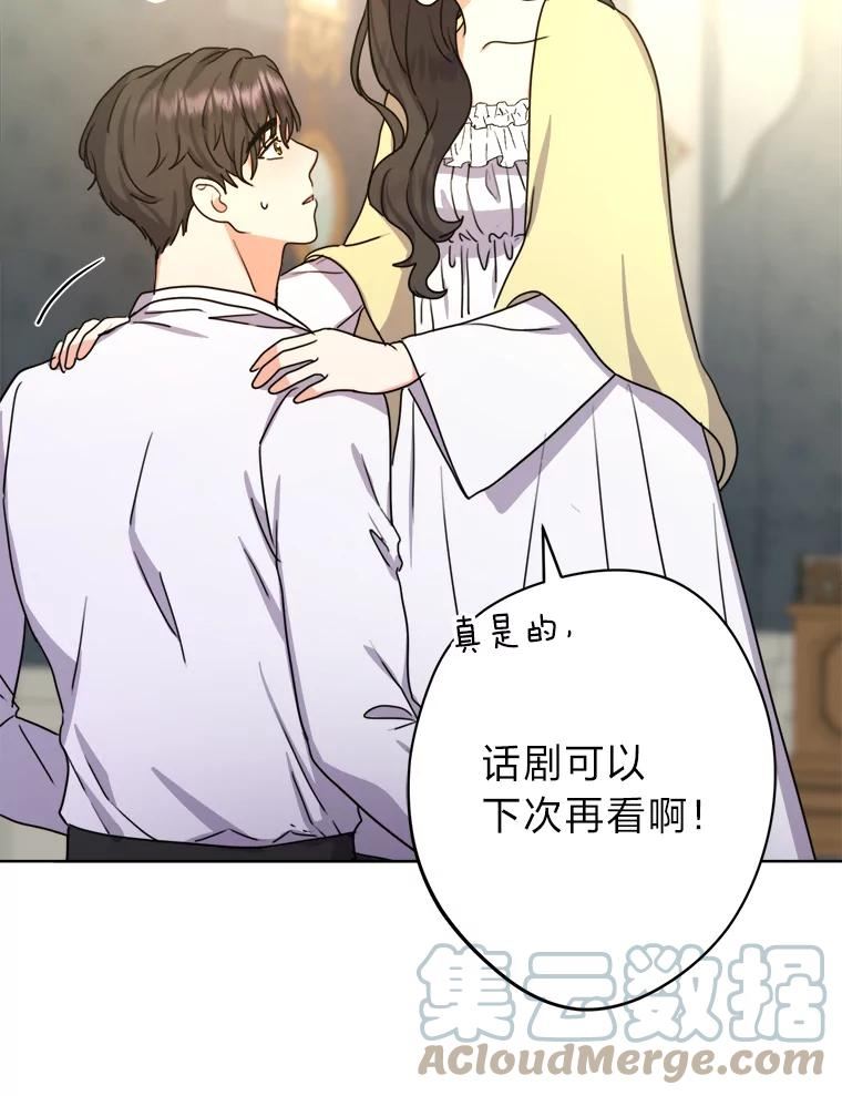 女仆成为女王漫画,31.互相担心25图