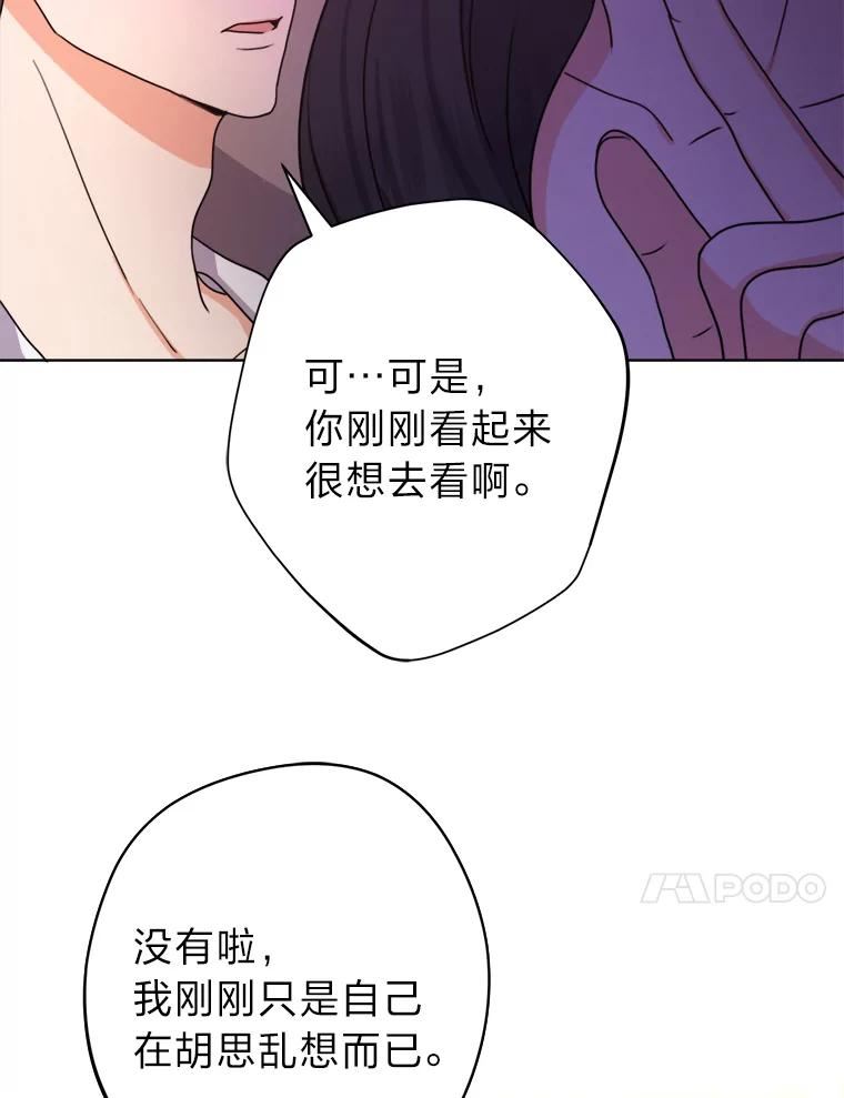 女仆成为女王漫画,31.互相担心27图