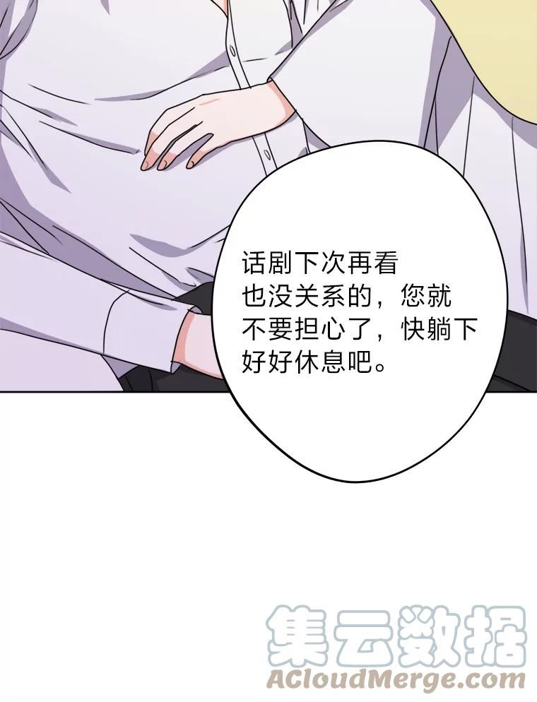 女仆成为女王漫画,31.互相担心29图