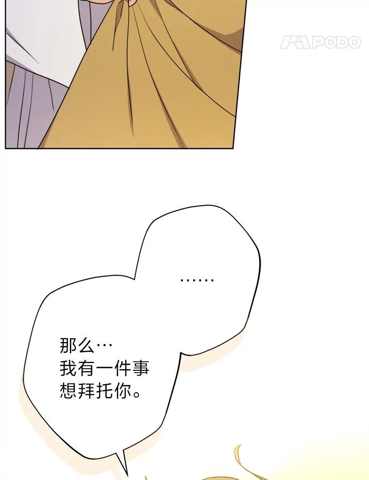 女仆成为女王漫画,31.互相担心31图