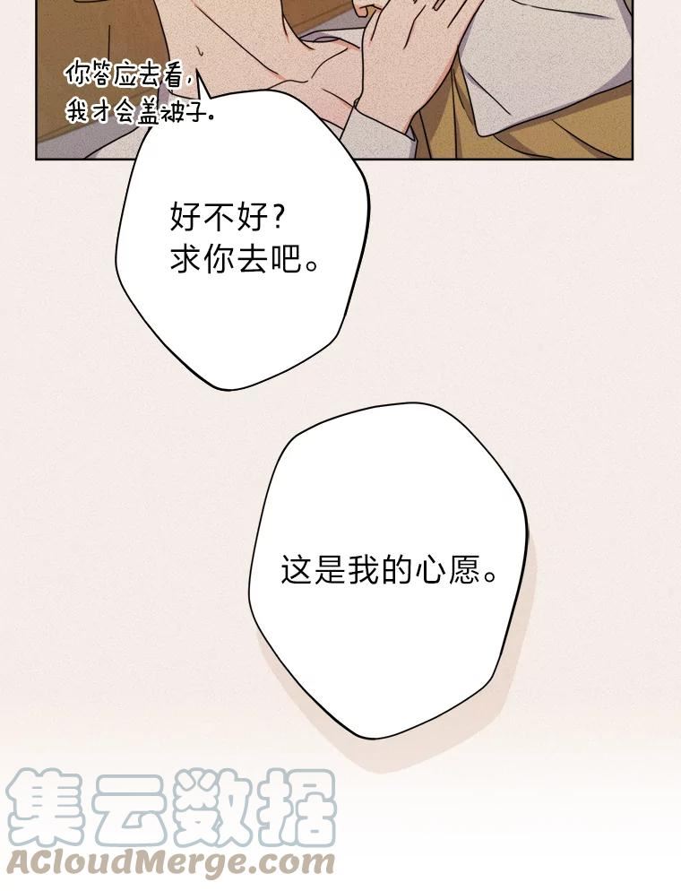 女仆成为女王漫画,31.互相担心45图