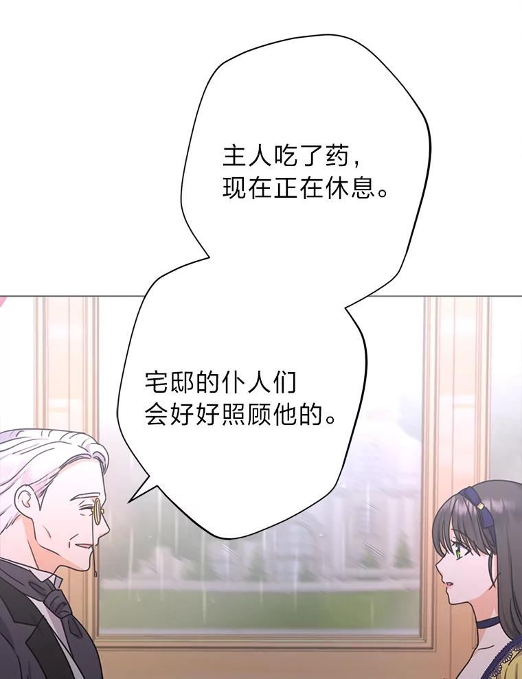 女仆成为女王漫画,31.互相担心63图