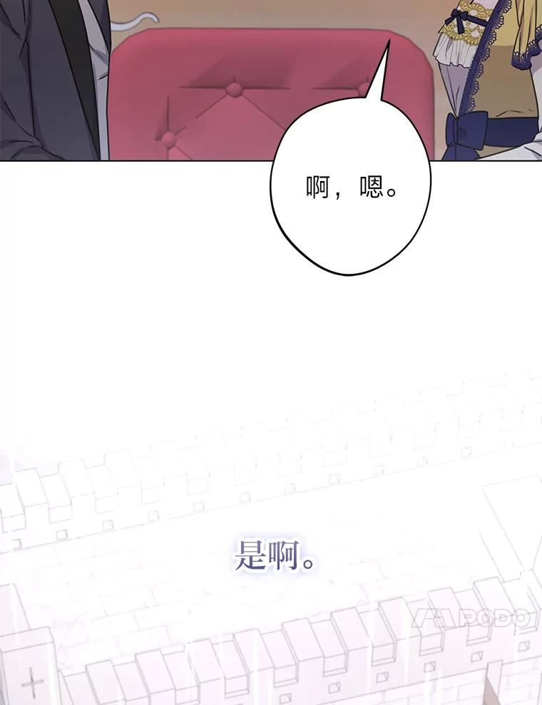 女仆成为女王漫画,31.互相担心64图