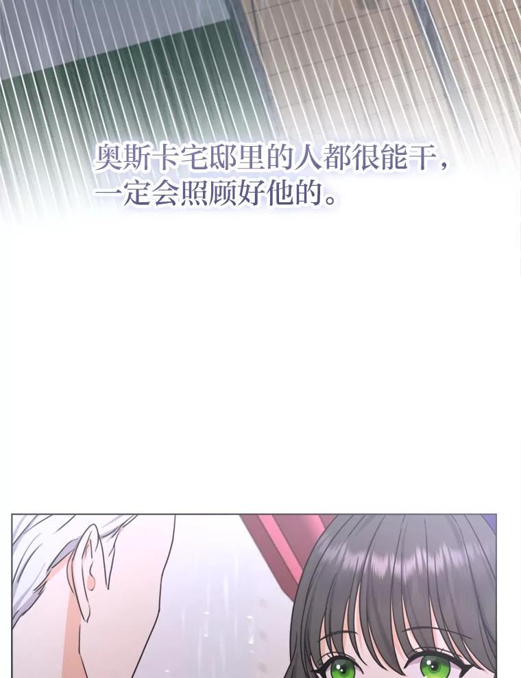 女仆成为女王漫画,31.互相担心66图