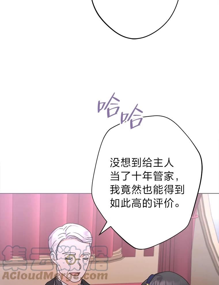 女仆成为女王漫画,31.互相担心69图