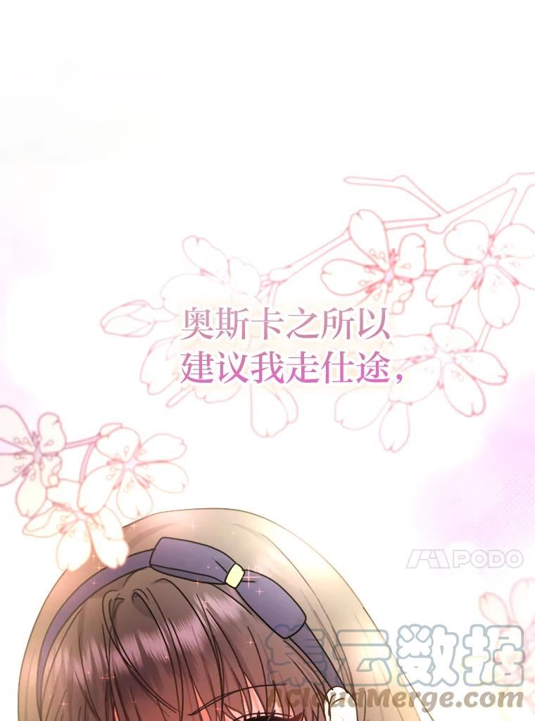 女仆成为女王漫画,31.互相担心77图