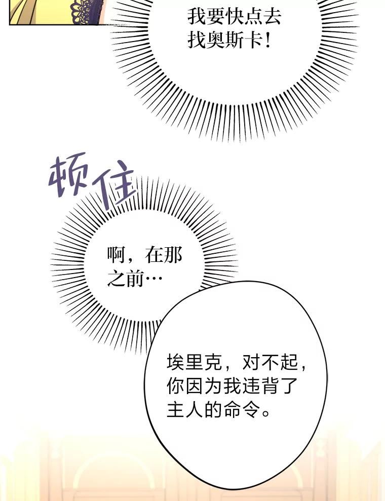 女仆成为女王漫画,31.互相担心92图