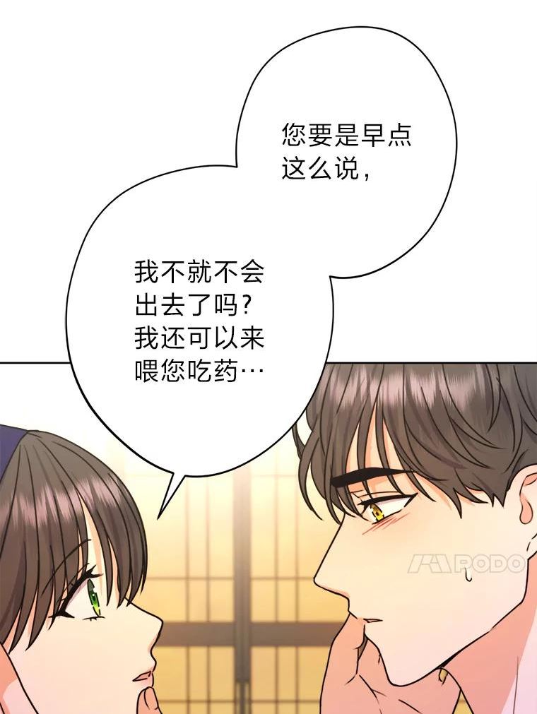 女仆成为女王漫画,32.病中的奥斯卡34图