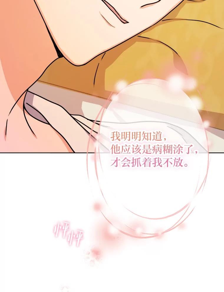 女仆成为女王漫画,32.病中的奥斯卡68图