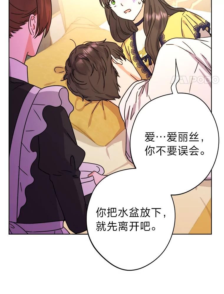 女王变成女仆漫画,32.病中的奥斯卡74图