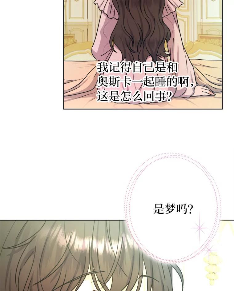 女仆成为女王漫画,32.病中的奥斯卡95图