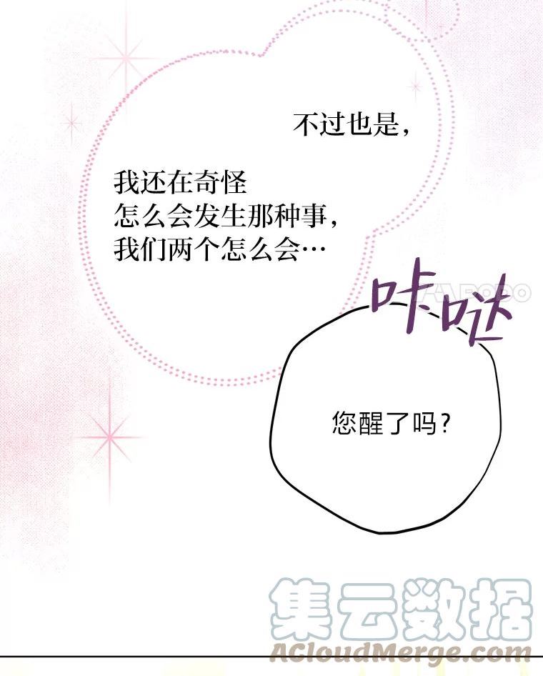 女王变成女仆漫画,32.病中的奥斯卡97图