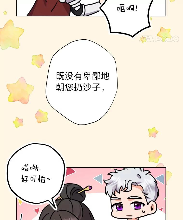 变成女仆3漫画,35.轻轻试探51图