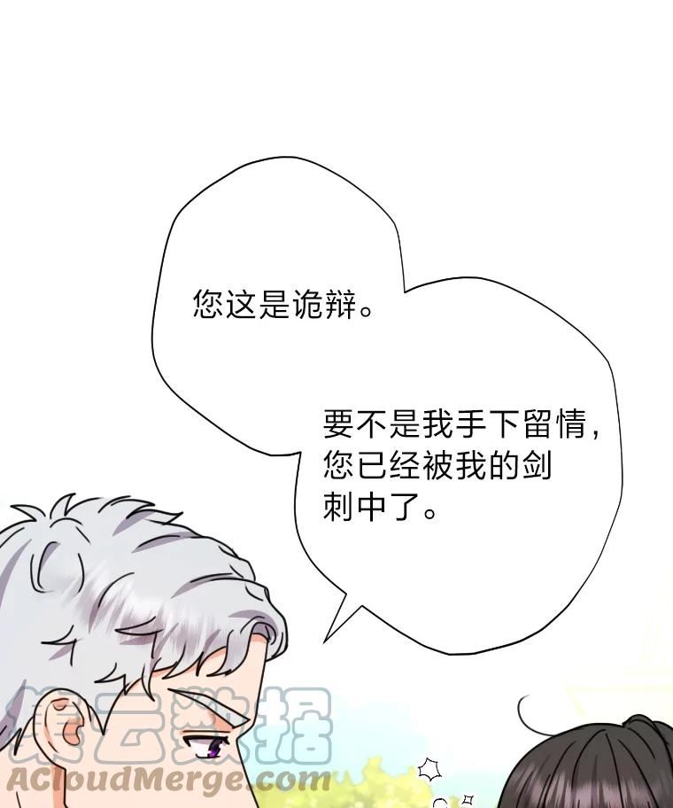 变成女仆3漫画,35.轻轻试探55图