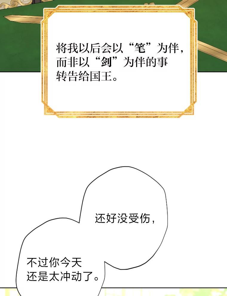 变成女仆3漫画,35.轻轻试探65图