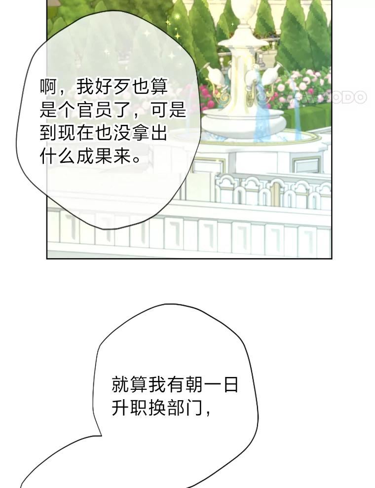 变成女仆3漫画,35.轻轻试探68图