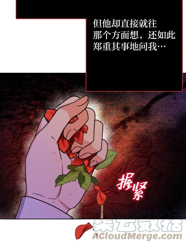 变成女仆3漫画,35.轻轻试探82图