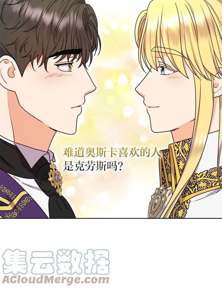 女仆成为女王漫画,36.打破惊天误会13图