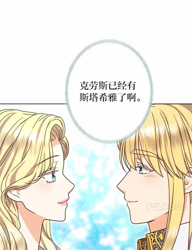 女仆成为女王漫画,36.打破惊天误会15图