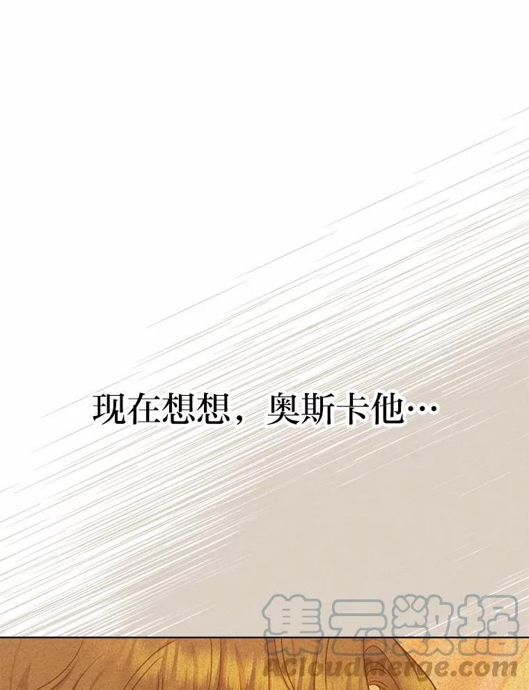 女仆成为女王漫画,36.打破惊天误会21图