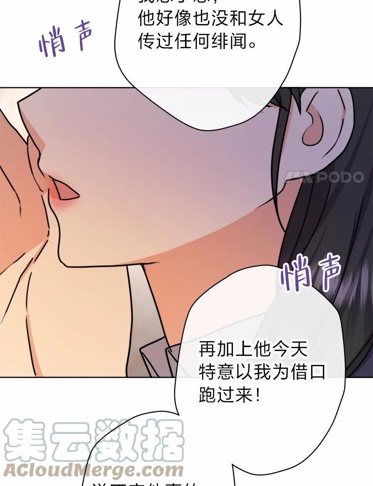 女仆成为女王漫画,36.打破惊天误会45图