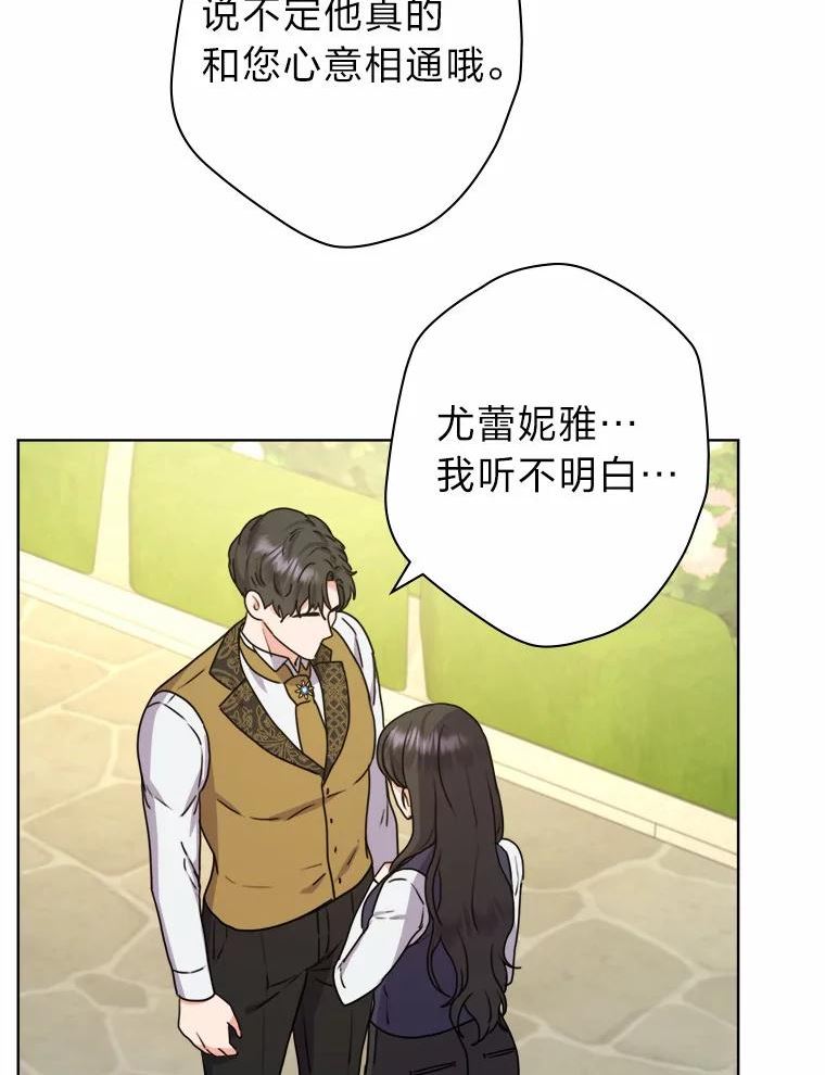 女仆成为女王漫画,36.打破惊天误会46图