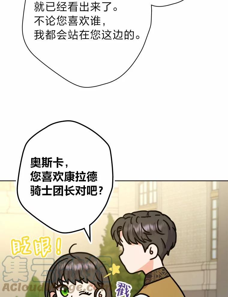 女仆成为女王漫画,36.打破惊天误会49图